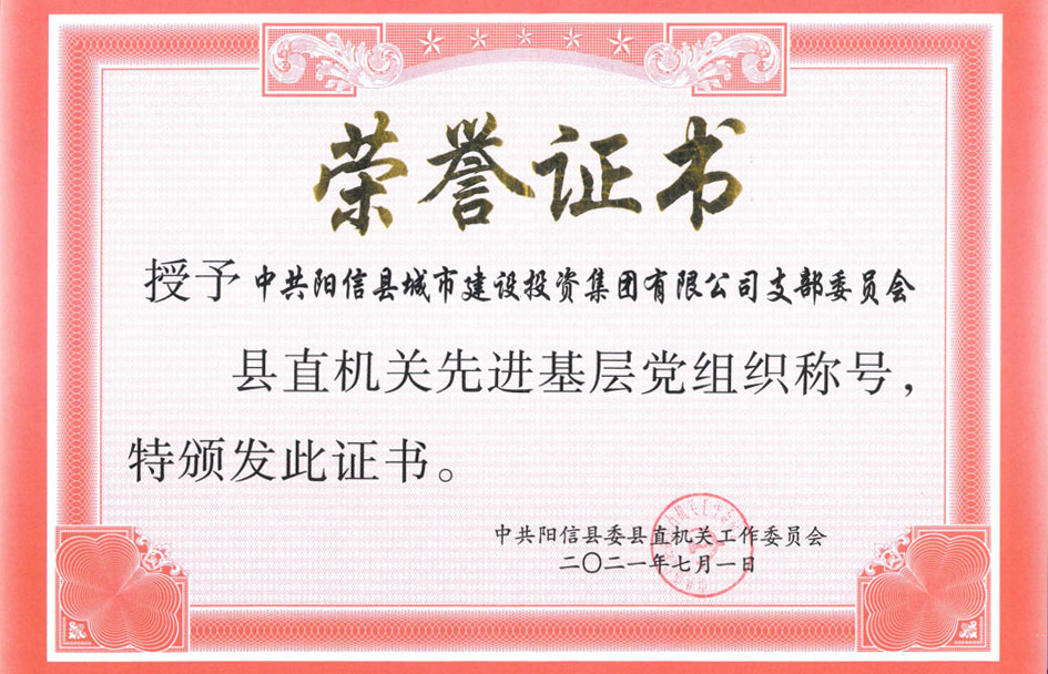 先進基層黨組織